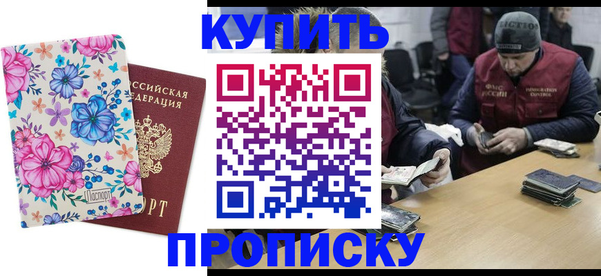 прописка регистрация в Глазове