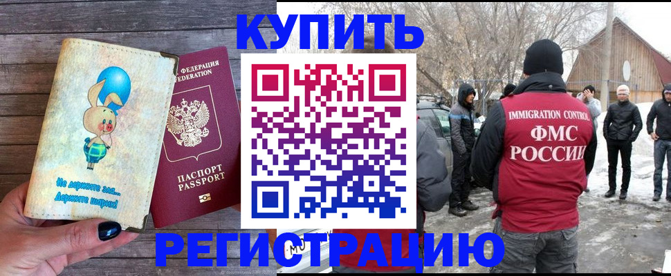 временная регистрация законно в Глазове