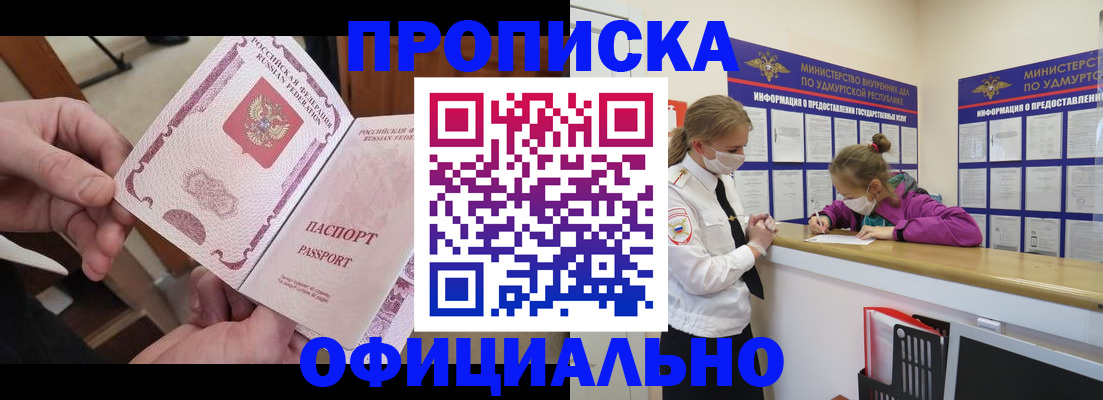 прописка от собственника в Глазове